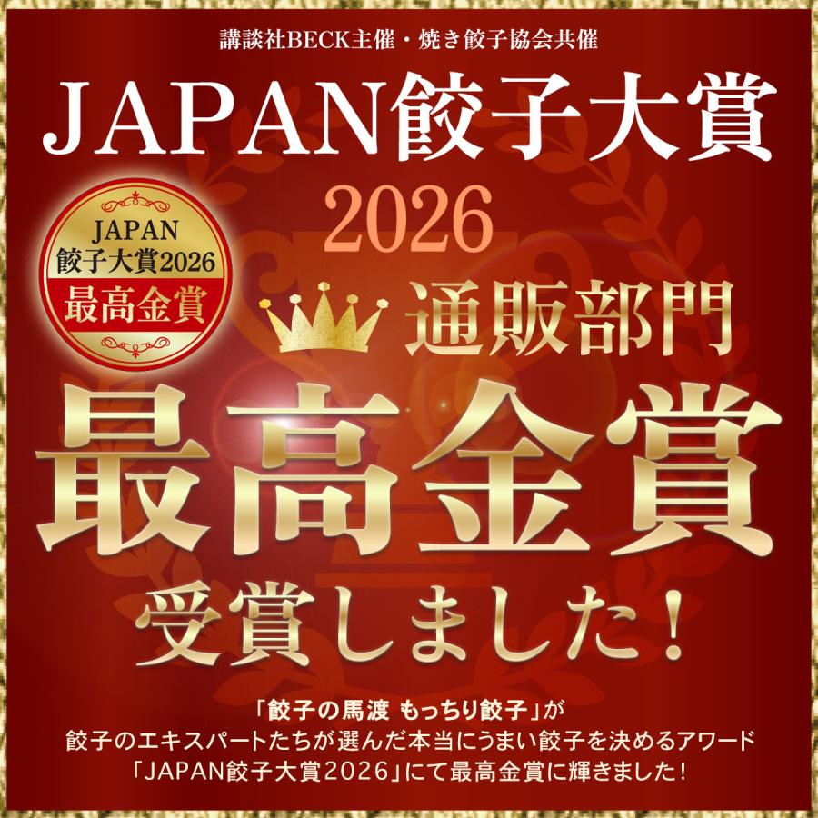 お試し もっちり餃子10個  生餃子 宮崎餃子 高鍋餃子 ご当地 国産 ぎょうざ ギョーザ  ラヴィット！ 熱狂マニア マツコ  JAPAN餃子大賞2026 最高金賞受賞 |  | 17