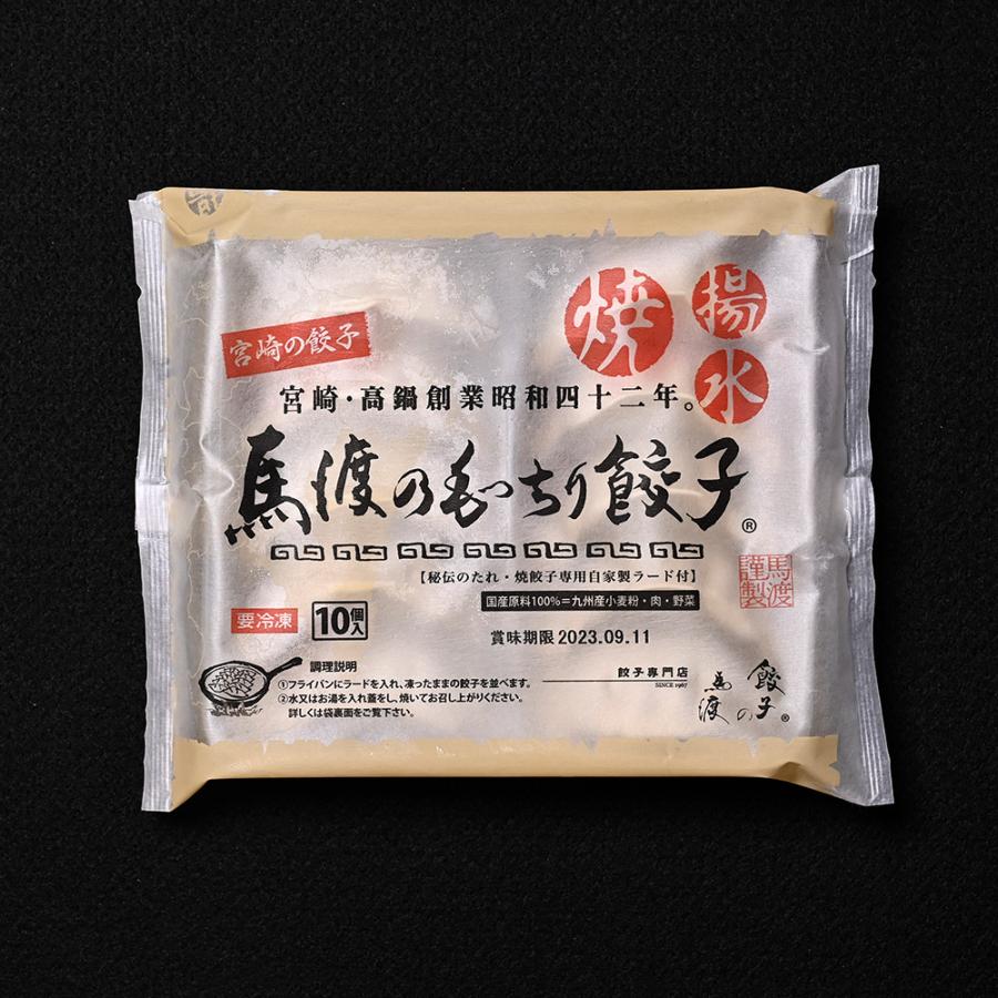 お試し もっちり餃子10個  生餃子 宮崎餃子 高鍋餃子 ご当地 国産 ぎょうざ ギョーザ  ラヴィット！ 熱狂マニア マツコ お取り寄せ  王様のブランチ |  | 01