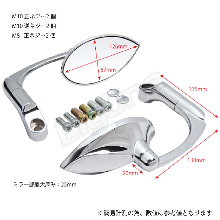 BigOne Neo バレン ミラー ダンク PCX ジョルノ シャドウスラッシャー ZRX1200 DAEG フォルツァ 400X TW200 BW's125 CB400F ST250 メッキ｜max-advancer｜03