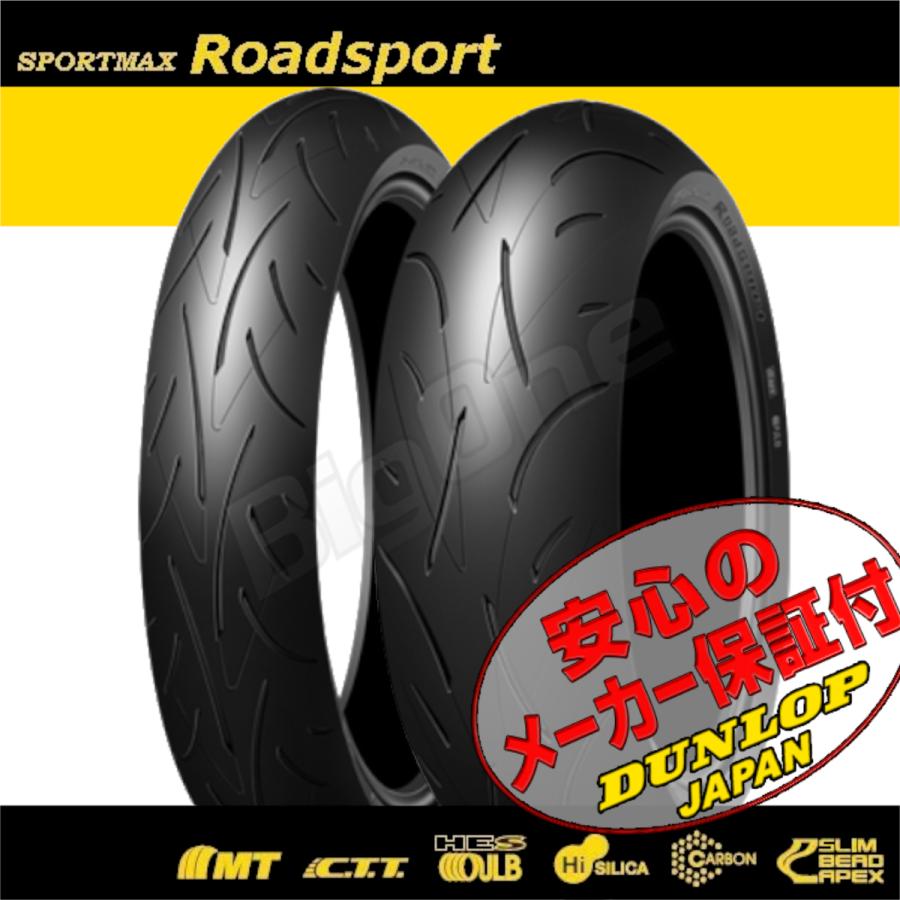DUNLOP SPORTMAX Roadsport 前後Set Ninja H2 SX SE 2BL-ZXT02A 120 