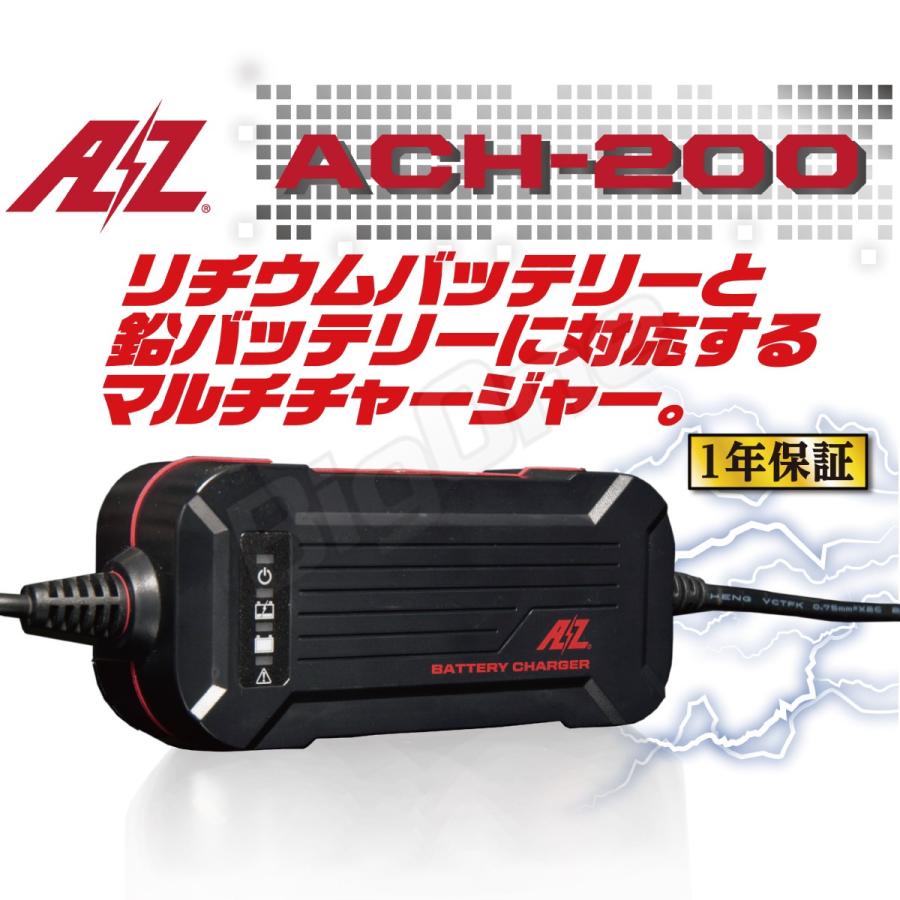 最大59％オフ！ AZ バッテリー チャージャー ACH-200 2A リチウム 鉛