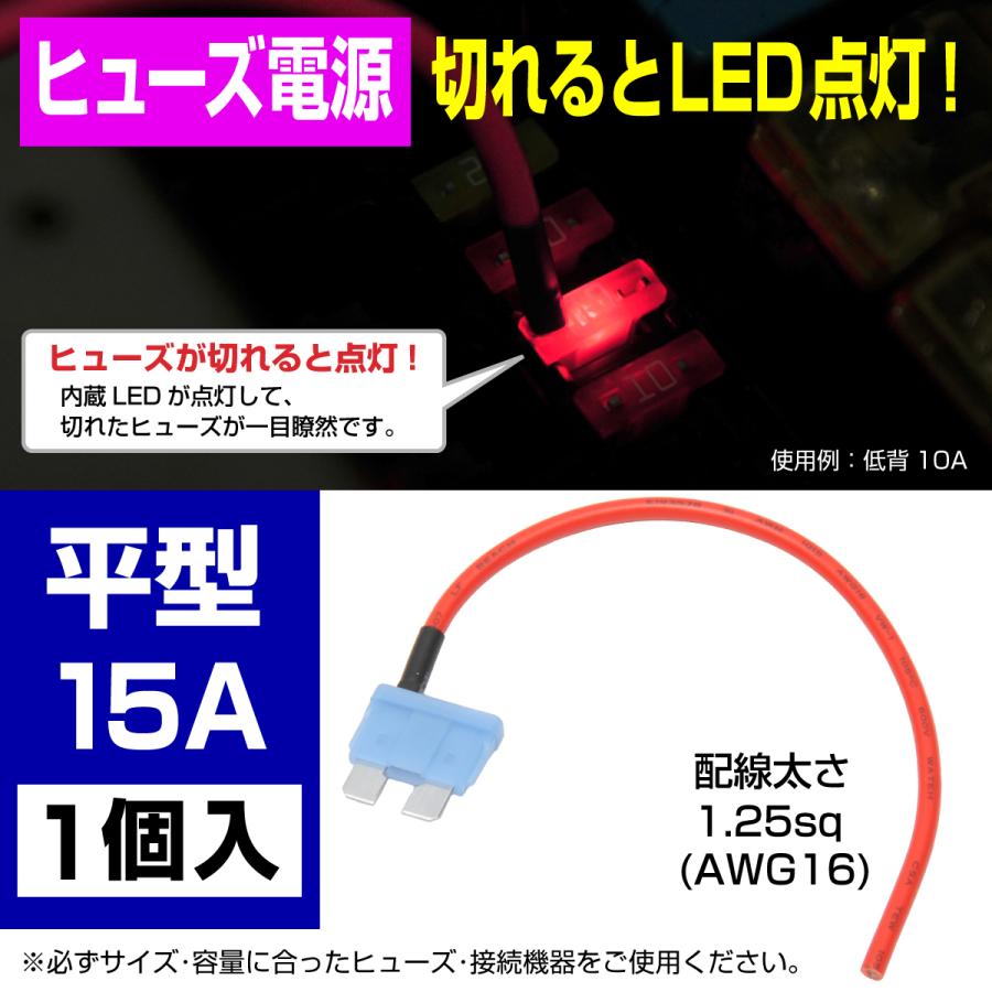 切れると 光る 平型ヒューズ電源 15a Atp Led スタンダードサイズ コード付き 配線 ビッグワンyahoo 店 通販 Yahoo ショッピング