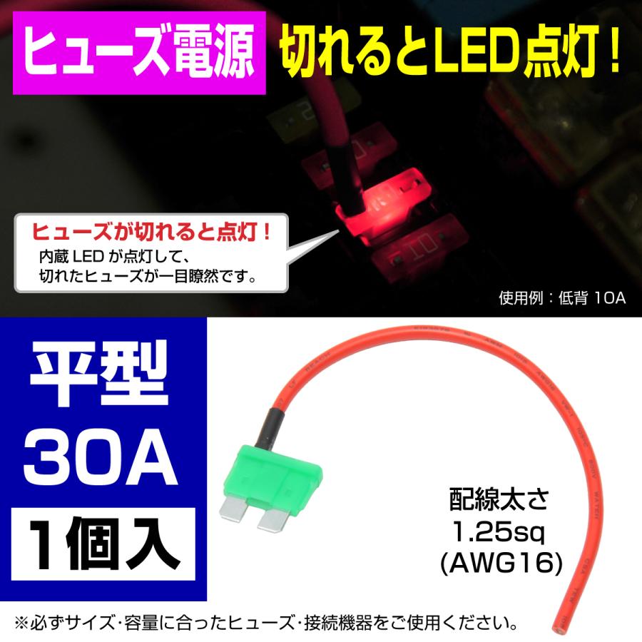切れると 光る 平型ヒューズ電源 30a 61 以上節約 Atp スタンダードサイズ Led 配線 コード付き