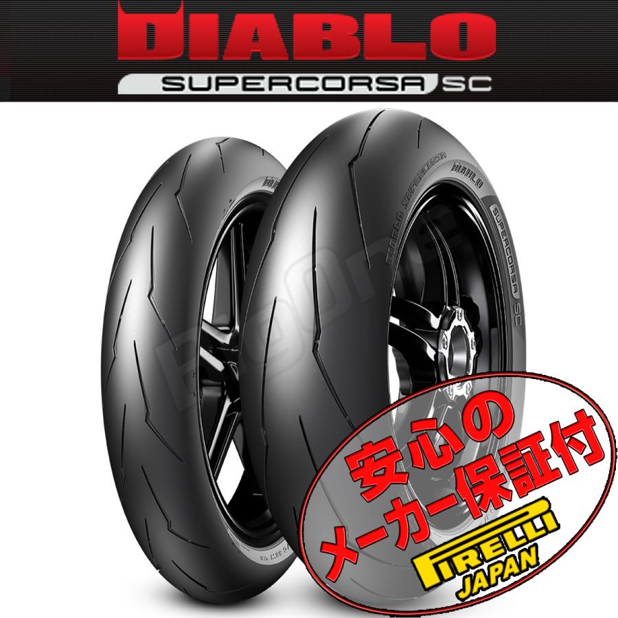 PIRELLI DIABLO SUPERCORSA V3 SC 前後Set YZF-R1 RN23N RN24J 120 
