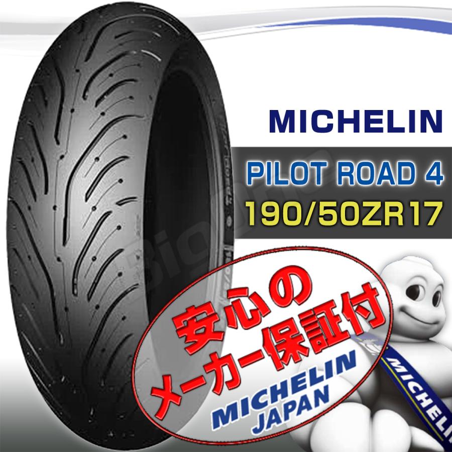 ミシュラン パイロットロード4 190/50ZR17 73W TL PILOT Road 4