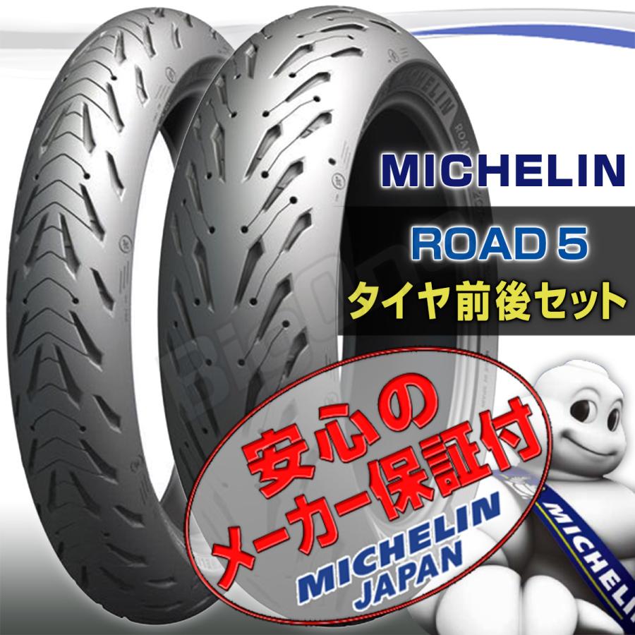 MICHELIN Road5 前後Set Ninja H2 SX SE 8BL-ZXT02P 120/70ZR17 M/C 