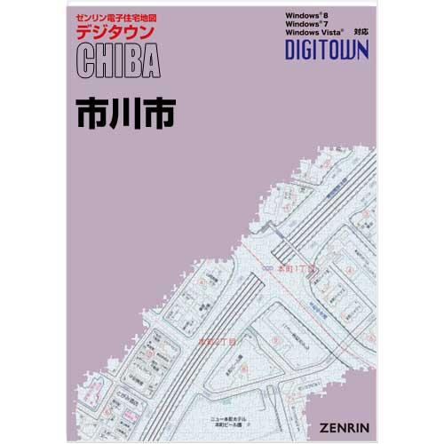 発行年月10 住宅地図 送料込 地図 ガイド ゼンリンデジタウン 地図 1230z ゼンリン住宅地図はマックスマップ 千葉県市川市