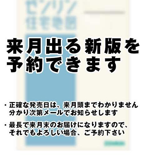 直売正規品 ゼンリン住宅地図 ｂ４判 山梨県中央市 昭和町 発売予定23 36穴加工無料orブックカバー無料 n ゼンリン住宅地図はマックスマップ 通販 Yahoo ショッピング 買い銀座 Clinicaaldente Es