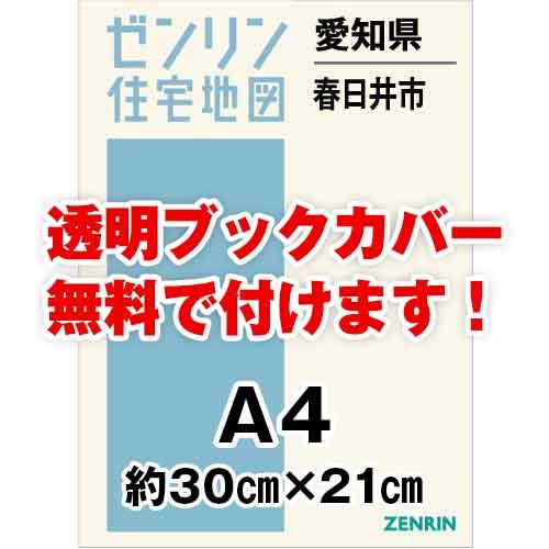 ゼンリン住宅地図 ａ４判 愛知県春日井市 発行年月10 30穴加工無料orブックカバー無料 ゼンリン住宅地図はマックスマップ 通販 Yahoo ショッピング