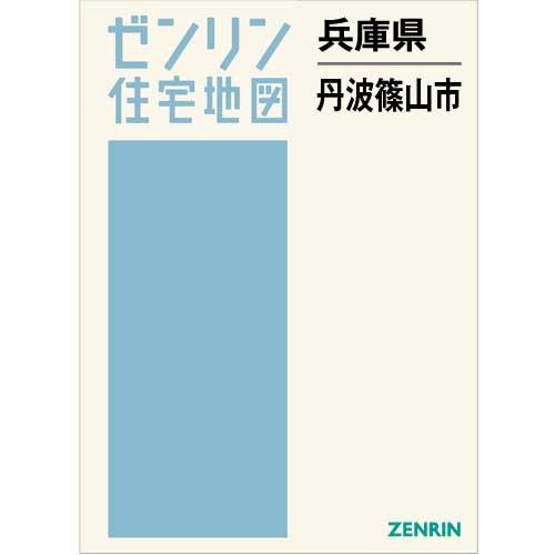 代引き手数料無料 ゼンリン住宅地図 ｂ４判 兵庫県丹波篠山市 発行年月2101 36穴加工無料orブックカバー無料 海外輸入 Tv Creativetalentnetwork Com
