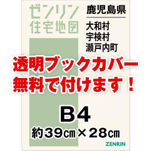 売り切れ必至 ゼンリン住宅地図 ｂ４判 鹿児島県大和村 宇検村 瀬戸内町 発行年月07 36穴加工無料orブックカバー無料 メール便なら送料無料 Www Muslimaidusa Org