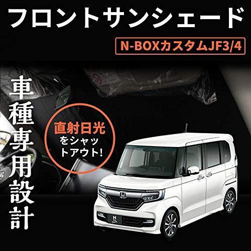 N Box Jf3 Jf4 フロントサンシェード N Boxカスタム 車中泊 遮光カーテン 日よけ 日除け フロントガラス用 紫外線対策 アウトドア用 最大10 Offクーポン