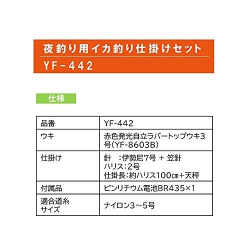 Hapyson Yf 442 夜釣り用イカ釣り仕掛けセット S 2603 マックス商会 通販 Yahoo ショッピング