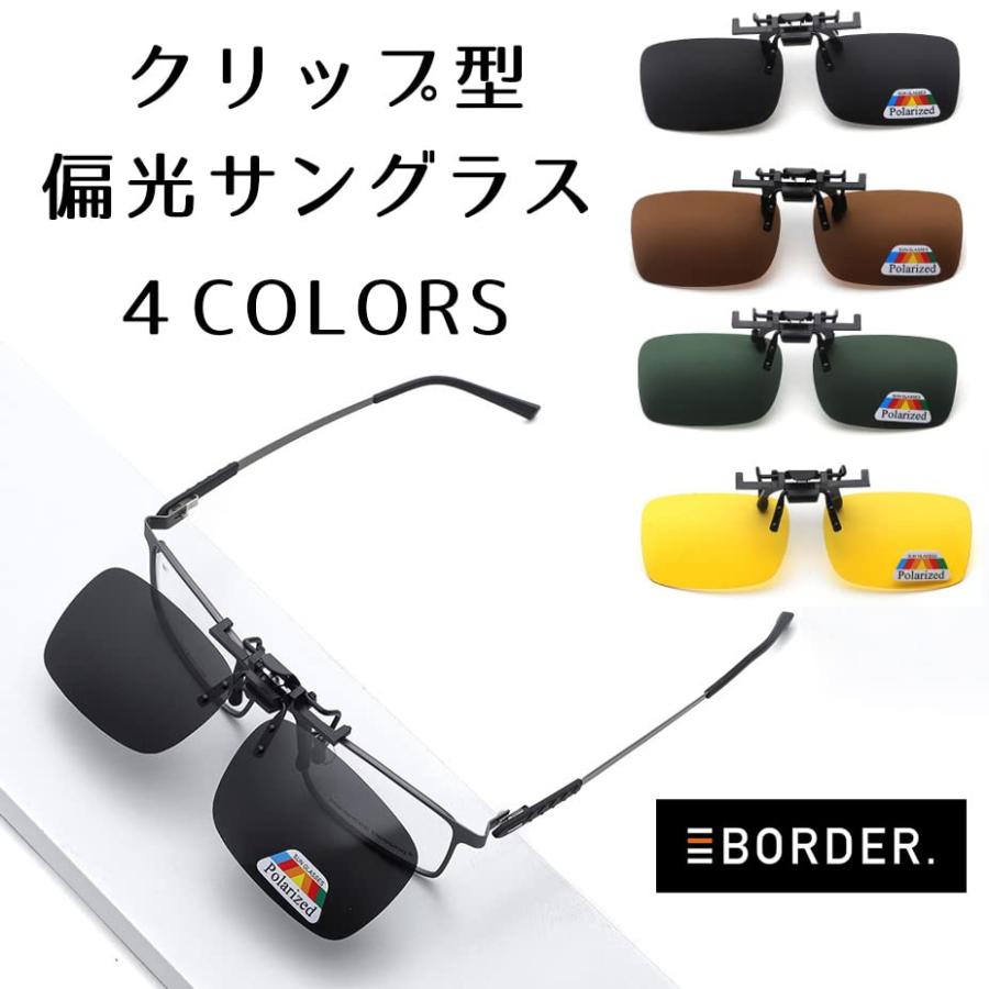 適切な価格 ネットショップPOPOCOMFORTIS クリップ サングラス 偏光 クリップオン メガネ UVカット 眼鏡 メンズ レディース 緑 サングラス メガネ 眼鏡 レディース メンズ 緑