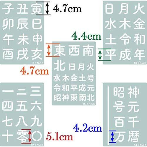 Ynak ステンシルシート テンプレート 型 新元号 令和 ひらがな カタカナ 漢字 数字 干支 など 大 小文字 日本語 ステンシルプレート グリー S マックス商会 通販 Yahoo ショッピング