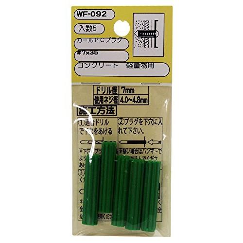 Waki コンクリート 軽量物用 カールpcプラグ 7x35 緑 Wf 092 S マックス商会 通販 Yahoo ショッピング