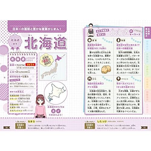 No 1スタディ イラストで楽しくおぼえる 47都道府県 地図 気候 産業 文化 名産品がまるわかり S 2427 マックス商会 通販 Yahoo ショッピング