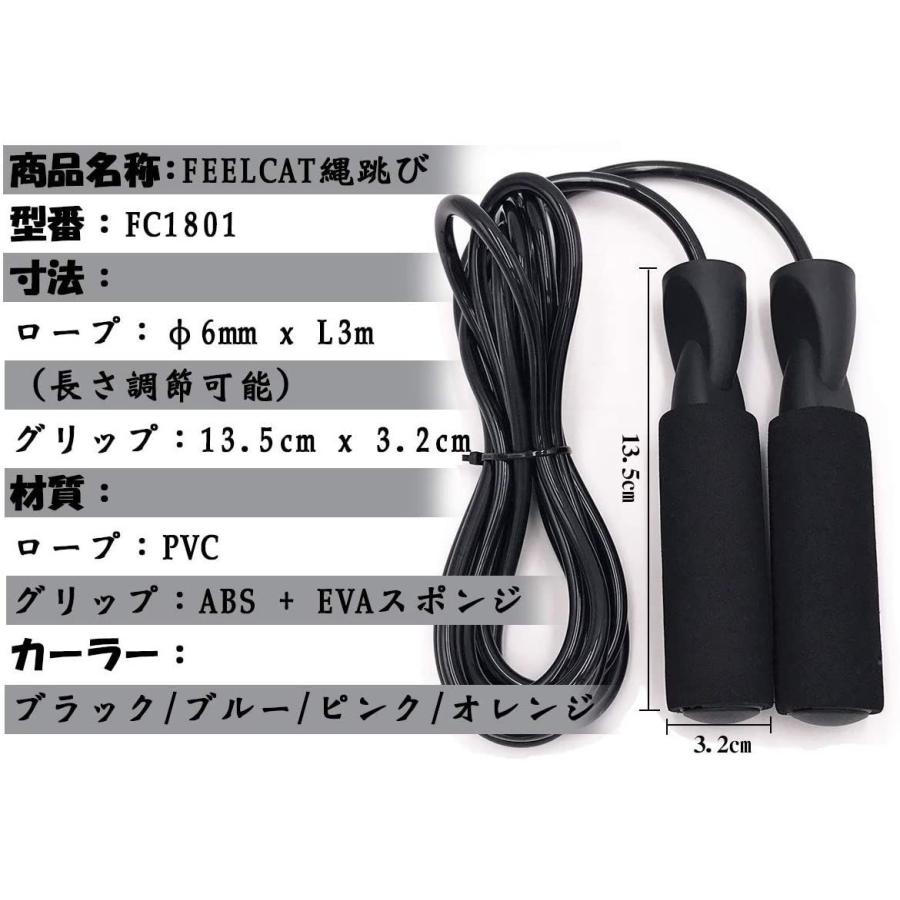 SALE／87%OFF】 FEELCAT なわとび トレーニング用 FC1801 子供用 フィットネス 長さ調節可 大人用 消費カロリー 縄跳び  (FC-ブラック) ウエア