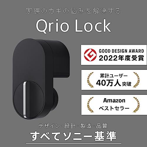Qrio Lock(Black)・Qrio Hub・Key Sセット スマホでカギを開閉 外出先