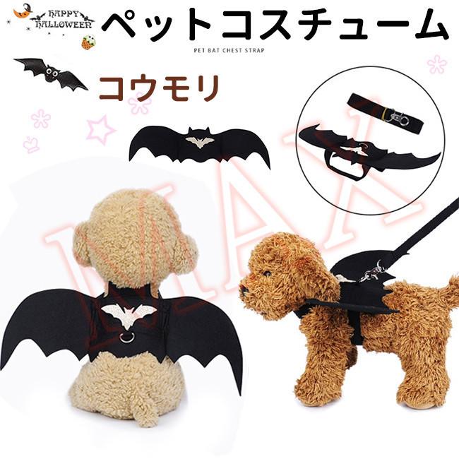 ハロウィン ペット用 アクセサリー コウモリ 翼 クリスマス 祝日 仮装 ペット コスチューム 犬 猫 ファッション 品質保証 ペット用品 コスプレ グッズ 4aura6sdf5 レアマックスストア 通販 Yahoo ショッピング