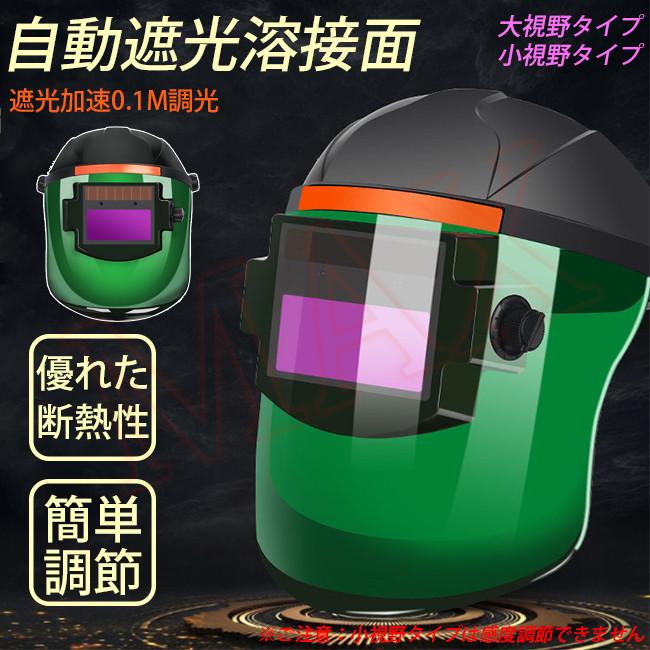 溶接面 自動遮光溶接面 溶接ヘルメット ソーラーパワー 溶接マスク 側面 広視野 遮光度4 13 研磨 プラズマ切断 大視野 Pc製 溶接メガネ 4auradhmz1 レアマックスストア 通販 Yahoo ショッピング