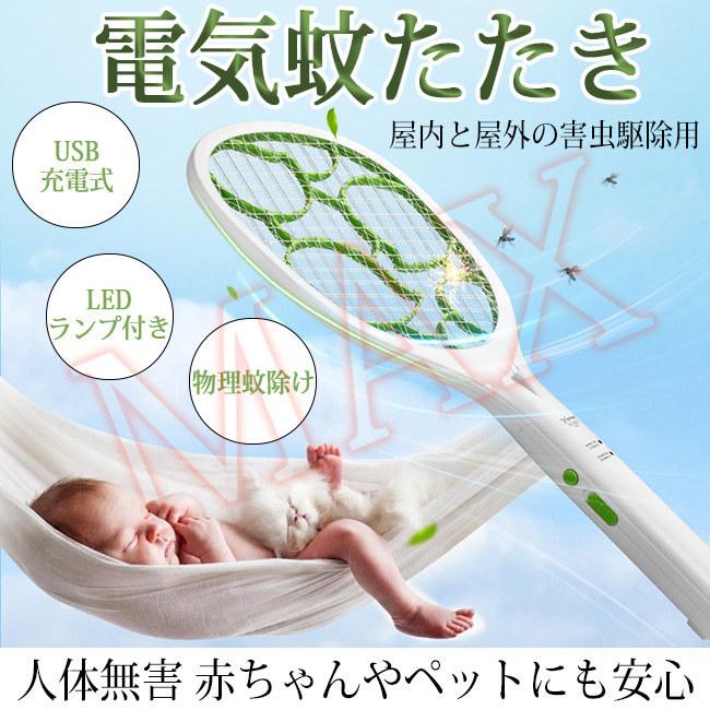 電気蚊取りたたき 電動ハエたたき 電撃殺虫器 三層構造 物理方法 保護メッシュ Usb充電式 屋内 屋外 害虫駆除 Led 虫よけ 蚊対策 4auradwp5 レアマックスストア 通販 Yahoo ショッピング