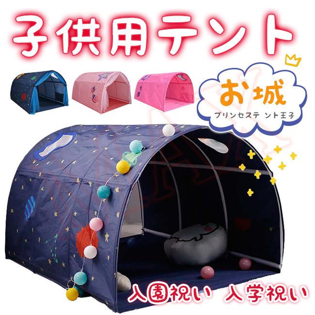 キッズテント 女の子 子供テント 折りたたみ プレーテント テントハウス 設置簡単 知育玩具 子供部屋 室内 屋外 秘密基地 素敵なプレゼント :4auraetzhp3:レアマックスストア - 通販 - Yahoo!ショッピング キッズテント 女の子 子供テント 折りたたみ プレーテント テントハウス 設置簡単 知育玩具 子供部屋 室内 屋外 秘密基地 素敵なプレゼント :4auraetzhp3:レアマックスストア - 通販 - Yahoo!ショッピング