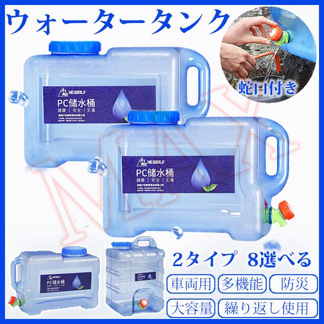 ウォータータンク 水タンク 蛇口付き 多機能 飲料水バケット 防災 避難用 車両用 大容量 バーベキュー アウトドア キャンプ用品 4aurahwst レアマックスストア 通販 Yahoo ショッピング