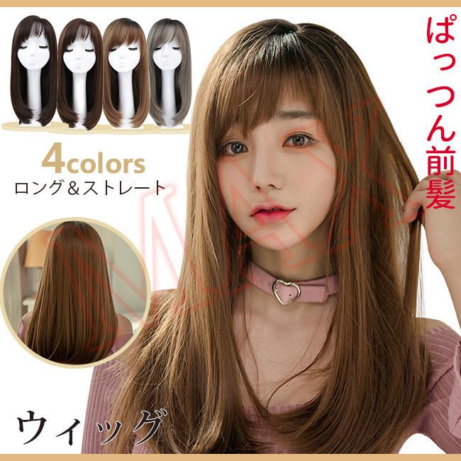 ウィッグ ロング ストレート フルウィッグ セミロング かつら レディース 女装 Cosplay 前髪 ワンカール 小顔 耐熱 原宿系 ロリータ 4aurajf1 レアマックスストア 通販 Yahoo ショッピング