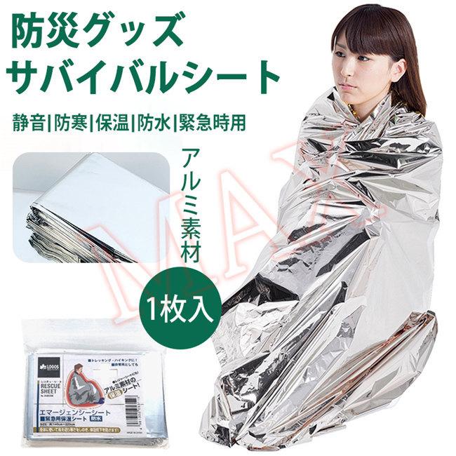 一枚入り ヒートシート カエマージェンシーシート 断熱シート 静音 緊急 防寒 防水 遮熱 非常用 アルミシート 防災グッズ サバイバル キャンプ用品 4aurajjt11 レアマックスストア 通販 Yahoo ショッピング