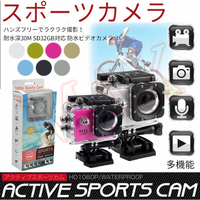 多機能 スポーツカメラ 本体 ムービー 耐水深30m 小型ドライブレコーダー 防水ビデオカメラ 自動撮影 Sd32gb対応 動画録画 アクティブスポーツカム 4auramnxj2 レアマックスストア 通販 Yahoo ショッピング