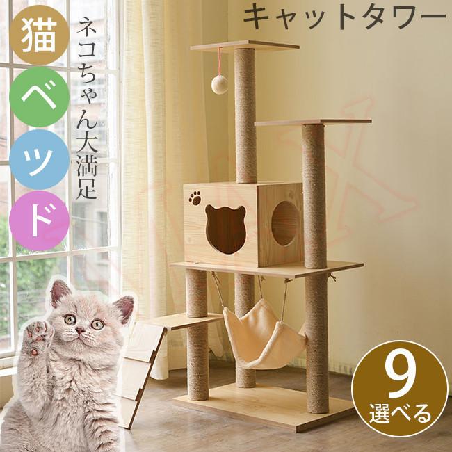 木製キャットタワー 据え置き ハンモック付き 猫爪とぎタワー 麻紐 つめとぎポール 多頭飼い オシャレ階段 登りやすい 家具調 自然素材 運動不足解消 J12indra7l Colegiocardenalsancha Edu Co