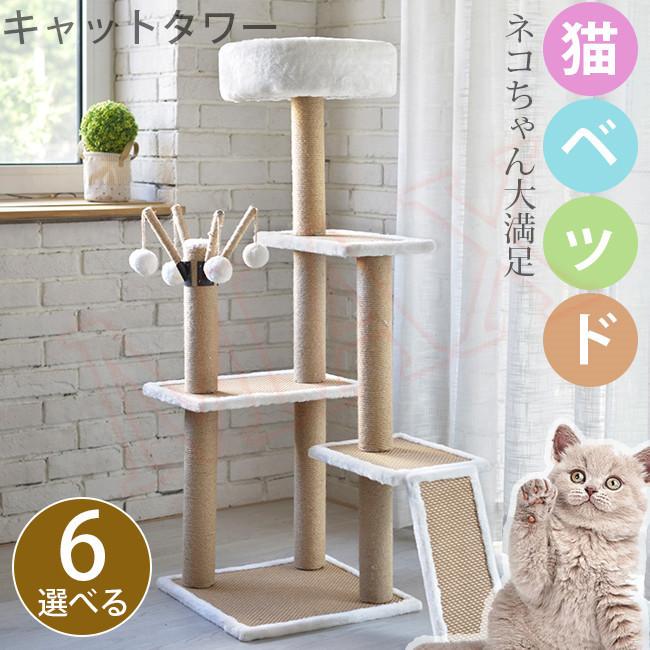 公式 キャットタワー 据え置き ハンモック付き 猫爪とぎタワー 麻紐 つめとぎポール 多頭飼い オシャレ階段 登りやすい 家具調 自然素材 運動不足解消 期間限定特価 Tanyasflawlesshairandbeautyacademy Co Uk