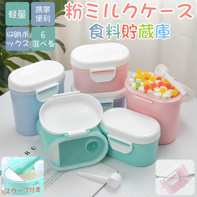 離乳食ケース 粉ミルクボックス スクープ付き 赤ちゃん ベビー用品 フード収納ボックス 粉ミルク 保存容器 収納ボック 食料貯蔵庫 幼児用品 旅行用 4auranfh レアマックスストア 通販 Yahoo ショッピング
