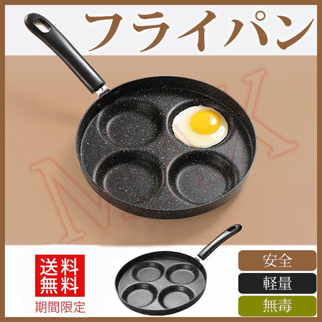 期間限定送料無料 短納期 卵焼き用 フライパン 卵フライヤー 全国どこでも送料無料 金目玉焼き 卵団子型 目玉焼4ヶ焼 台所用品 ケーキ型