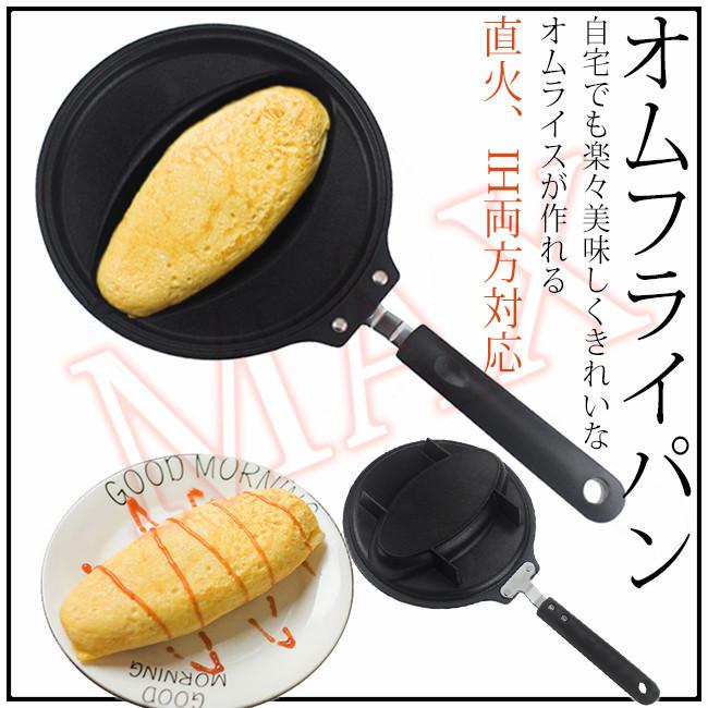 プライパン オムフライパン オムレツ型 オムレツ用鍋 ガス 直火対応 パン オムライス作り 調理器具 焦げ付き防止 家庭用 料理店用 キッチン用品 4aurapdgnn4 レアマックスストア 通販 Yahoo ショッピング