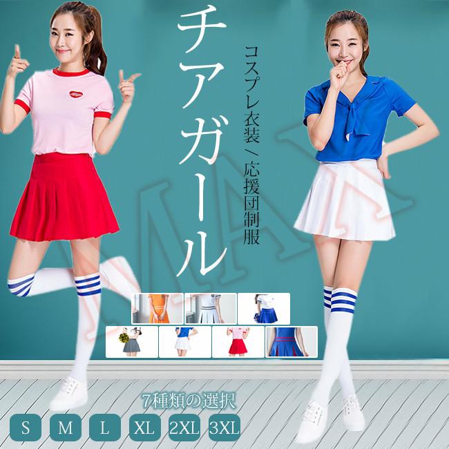 応援団 チアリーダー コスプレ 女子 高校生 半袖 ミニスカート 制服 ミニスカ セーラー服 レディース かわいい 仮装 ハロウィン クリスマス 4aurayyy5 レアマックスストア 通販 Yahoo ショッピング
