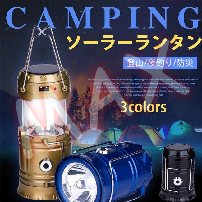 Ledランタン ソーラー Usb充電式 懐中電灯 高輝度 折り畳み式 ポータブル キャンプライト 登山 夜釣り 防災 アウトドア キャンプ用品 Auratynd3 レアマックスストア 通販 Yahoo ショッピング