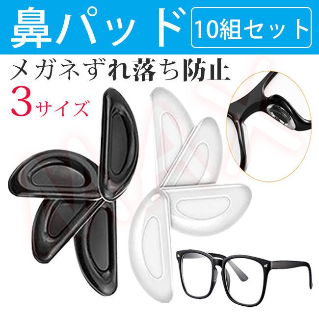 メガネ 鼻 パッド シール 柔らかい シリコン 眼鏡 鼻盛りまめパッド 10組セット メガネ ずれ落ち防止ロック 鼻あてタイプ 厚み1.0mm 厚み2.0mm :maxj05142:レアマックスストア - 通販 - Yahoo!ショッピング メガネ 鼻 パッド シール 柔らかい シリコン 眼鏡 鼻盛りまめパッド 10組セット メガネ ずれ落ち防止ロック 鼻あてタイプ 厚み1.0mm 厚み2.0mm :maxj05142:レアマックスストア - 通販 - Yahoo!ショッピング