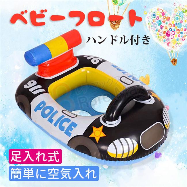 うきわ 子供 こども 浮き輪 幼児用 足入れ 浮き輪 ベビー 赤ちゃん用 海水浴 プール パトカー 乗り物 プール ビーチ フロート 旅行 海 夏 Maxj0727 レアマックスストア 通販 Yahoo ショッピング