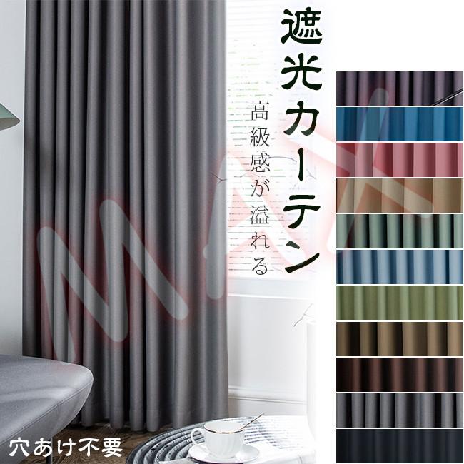遮光カーテン ドレープカーテン 断熱 遮熱 遮光 Uvカット 遮音 防寒 厚手 リビング用 シンプル