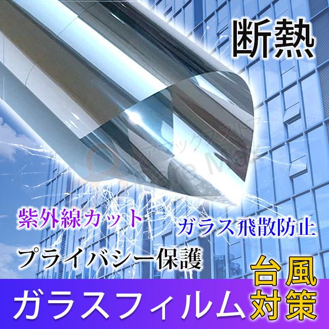 おすすめ ガラスフィルム 窓フィルム 台風対策 日除け ガラス飛散防止 目隠しシート 防犯フィルム Uv