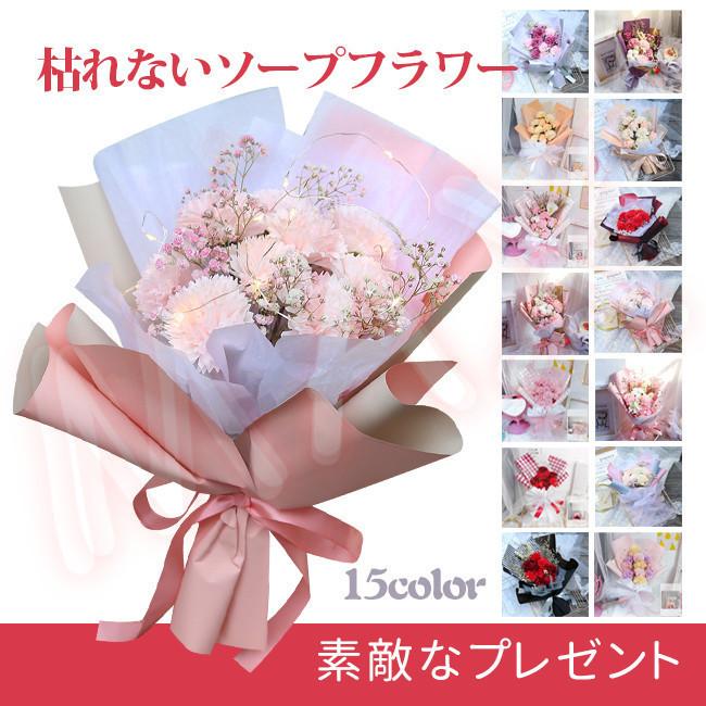 ソープフラワー 花束 枯れない花 石鹸花 ドライフラワー シャボンフラワー 贈り物 お見舞い 母