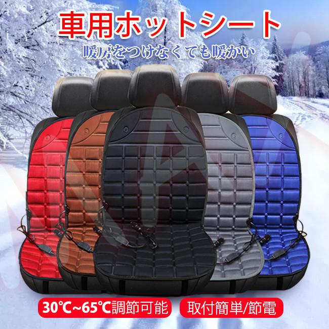 シートヒーター 返品 交換対象商品 ホットカーシート 加熱マット 車用加熱シート 加熱クッション シングル ダブル 防寒対策 運転席 自動車 前席 助手席 カーヒーター 冬用品