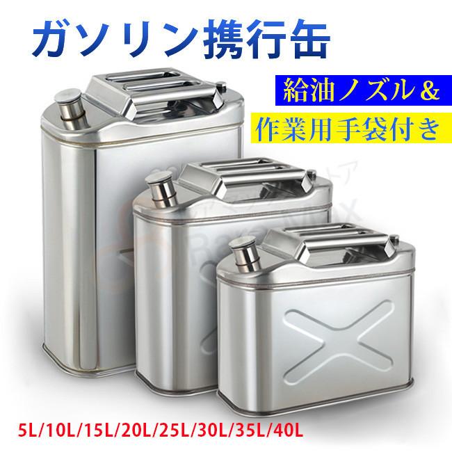 日本最大のブランド 父の日 缶内収納 燃料タンク 燃料缶 油桶 ドラム缶 携行缶 ガソリン缶 給油ノズル メンテナンス用品