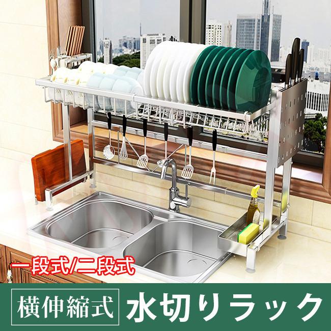水切りラック スリム 水切りかご 伸縮 シンク上 流し台上 食器ラック 収納ラック キッチンラック 置物ラック ステンレス製 食器棚 Maxlshj16 レアマックスストア 通販 Yahoo ショッピング