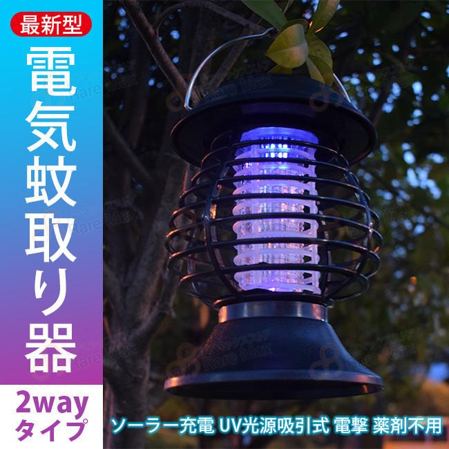 新型ソーラー充電 電気蚊取り器 殺虫ライト 捕虫器 誘虫灯電撃蚊取り器 電気バグザッパー 照明ランプ 光触媒技術 UV光源誘引式 虫取り 一台二役 防水 便利 :maxmwd22051101:レアマックスストア - 通販 - Yahoo!ショッピング 新型ソーラー充電 電気蚊取り器 殺虫ライト 捕虫器 誘虫灯電撃蚊取り器 電気バグザッパー 照明ランプ 光触媒技術 UV光源誘引式 虫取り 一台二役 防水 便利 :maxmwd22051101:レアマックスストア - 通販 - Yahoo!ショッピング