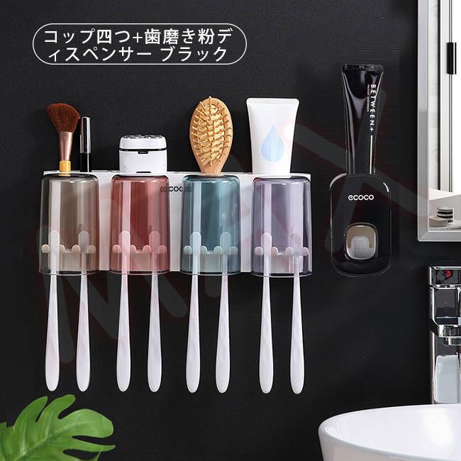 自動歯磨き粉ディスペンサー 収納ラック 歯磨きコップホルダー 歯ブラシ立て 家族用 壁掛け 信託 置き型