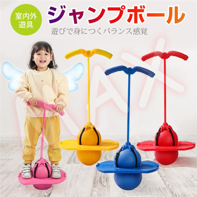ジャンプボール 遊びで身につくバランス感覚 バランスボール ポンプ付き アウトドア 運動 子供 遊具 Maxyq2502 レアマックスストア 通販 Yahoo ショッピング