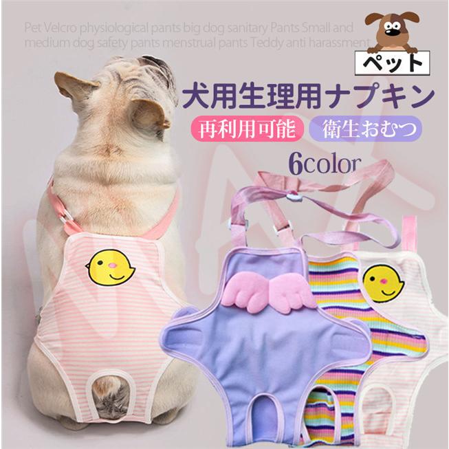 犬猫 ペット犬用生理用ナプキン 再利用可能な洗える雌ペット犬用パンツ 生理学的衛生おむつ Maxyq レアマックスストア 通販 Yahoo ショッピング